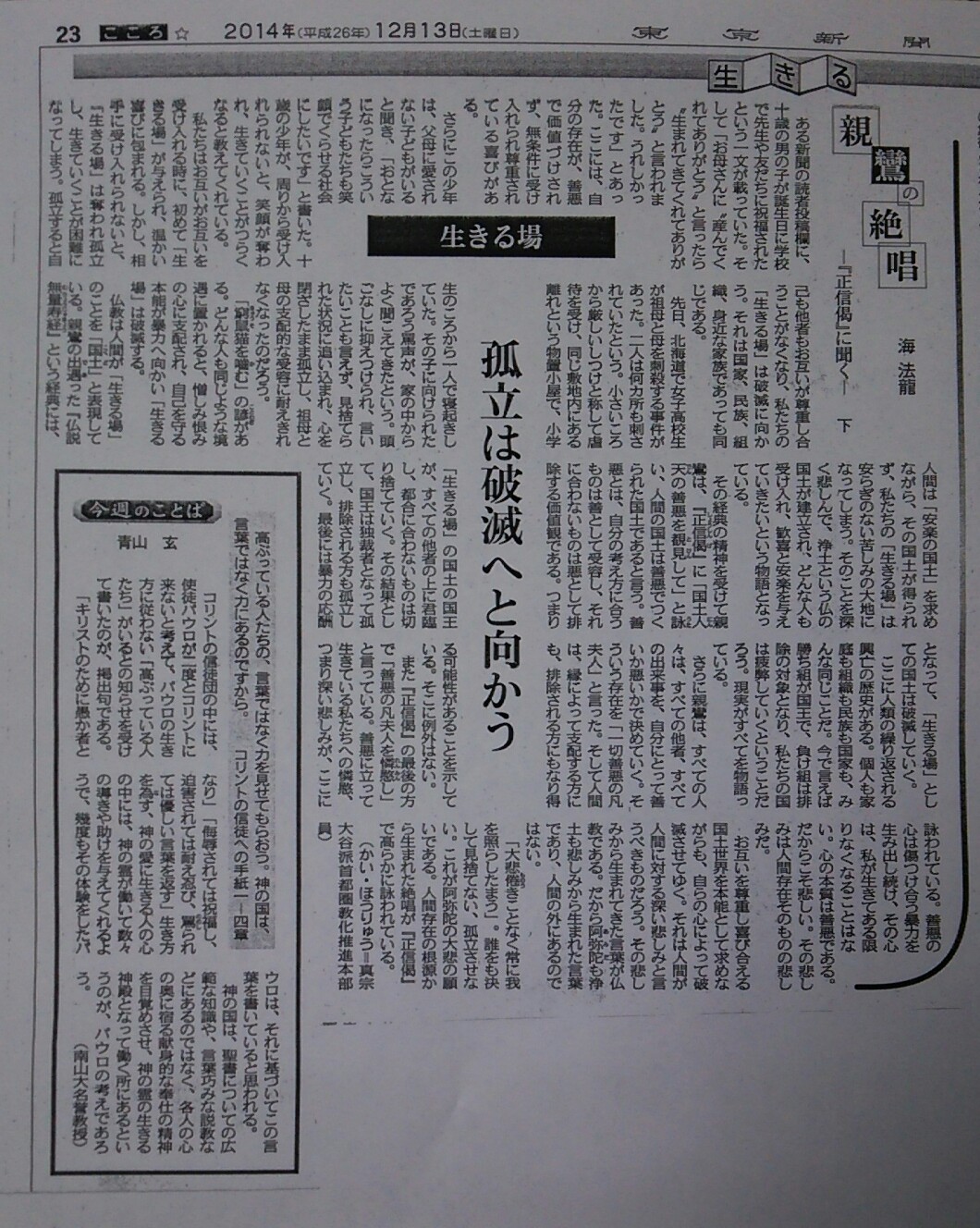 海先生東京新聞記事2014・12・13
